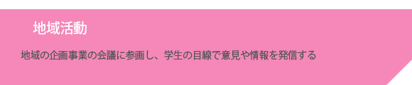 n抈@ls̊掖Ƃ̉cɎQ悵Aw̖ڐňӌ𔭐MAñCxgɑw̃uhi̔AoXB܂CtZ[rO₤݂߃T[NAnɍvĂB