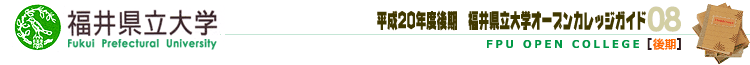 䌧w(Fukui Prefectual University)20Nx[]I[vJbWiJuĵē