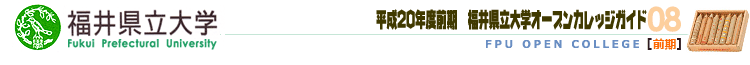 䌧w(Fukui Prefectual University)20Nx[O]I[vJbWiJuĵē