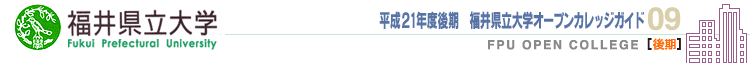 䌧w(Fukui Prefectual University)21Nx[]I[vJbWiJuĵē