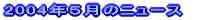 2004N4̃j[X